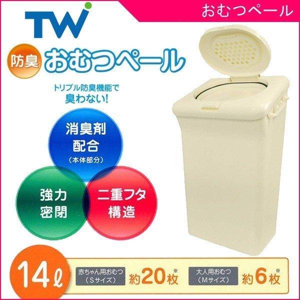 おむつ処理ポット オムツ ゴミ箱 防臭ペール 袋入り T-WORLD ベビー キッズ マタニティ 赤ちゃん 新生児 オムツ処理ポット ペット 介護 出産 育児 新米