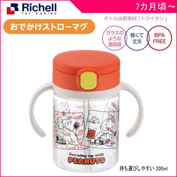 正規品 ベビー食器 スヌーピー おでかけストローマグr 0 リッチェル ベビー キッズ マタニティ 水筒 お出かけ 公園 雑貨 衛生 男の子 女の子 里帰り 帰省 Baby ピンキーベビーズ 通販 Yahoo ショッピング