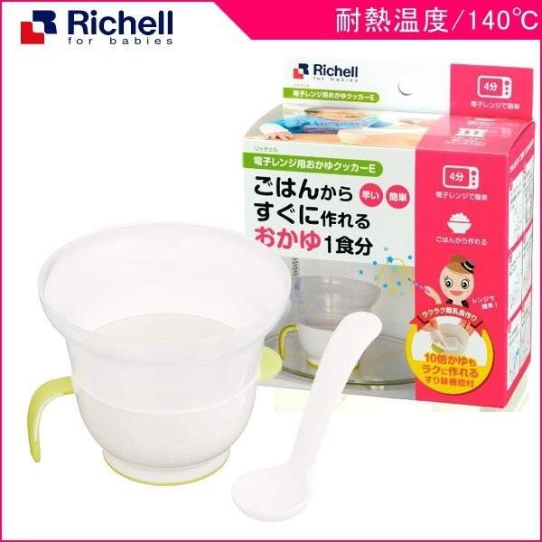 正規品 ベビー食器 電子レンジ用 おかゆクッカーe 離乳食 Richell ベビー 子供 子供用 出産祝 プレゼント ギフト おかゆ お粥 御粥 リッチェル 里帰り 帰省 Baby ピンキーベビーズ 通販 Yahoo ショッピング