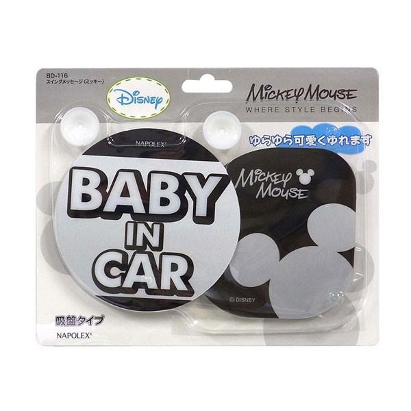ステッカー 116 スイングメッセージ Baby In Car ミッキー ナポレックス チャイルドシート シール ステッカー マグネット 赤ちゃん ゆうパケットok Baby Buyee Buyee Japanese Proxy Service Buy From Japan Bot Online