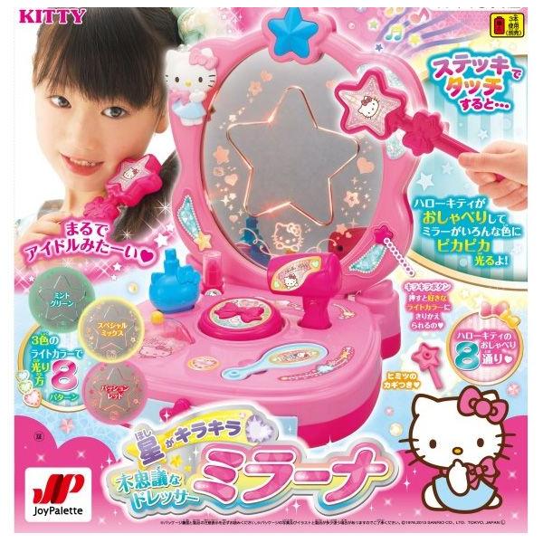 ハローキティ 星がキラキラ不思議なドレッサー ミラーナ ジョイパレット Hello Kitty おもちゃ 鏡 お化粧 おしゃれ 女の子 プレゼント Baby Buyee Buyee 日本の通販商品 オークションの代理入札 代理購入
