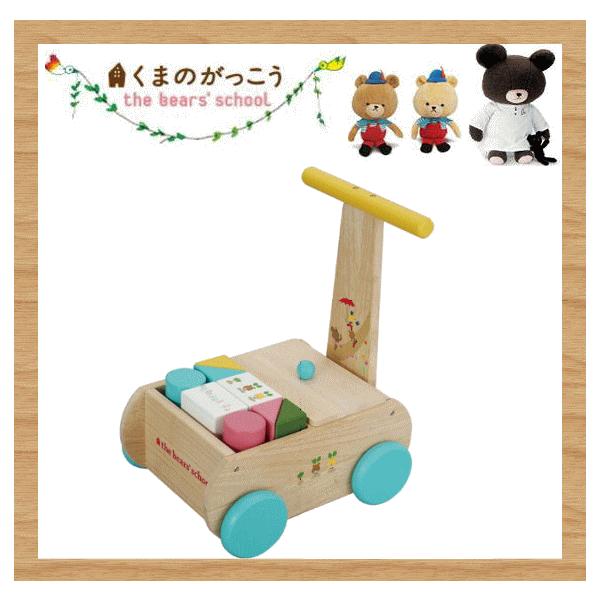 ニチガン オリジナル くまのがっこう Kg6 おとつみきぐるま カタカタ 手押し車 Nichigan 押し車 伝い歩き あんよ 歩行器 キャラクター 木製 Baby Buyee Buyee Japanese Proxy Service Buy From Japan Bot Online