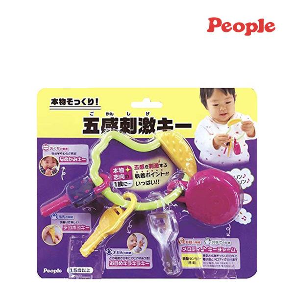 正規品 知育玩具 本物そっくり 五感刺激キー おもちゃ 指先 カギ ベビー キッズ おしゃぶり 歯固め 音 メロディ 誕生日 ギフト お祝い プレゼント Kids Baby ピンキーベビーズ 通販 Yahoo ショッピング