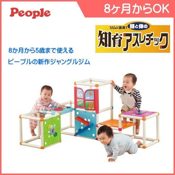 ピープル 正規品 ジャングルジム ジムに変身 頭と体の知育 ピープル 正規品 ジャングルジム ジムに変身 頭と体の知育