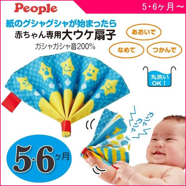 正規品 ガラガラ ラトル 赤ちゃん専用大ウケ扇子 ガシャガシャ音0 おもちゃ ベビー 赤ちゃん せんす タグ たぐ 誕生 お祝い プレゼント ピープル Kids Baby ピンキーベビーズ 通販 Yahoo ショッピング