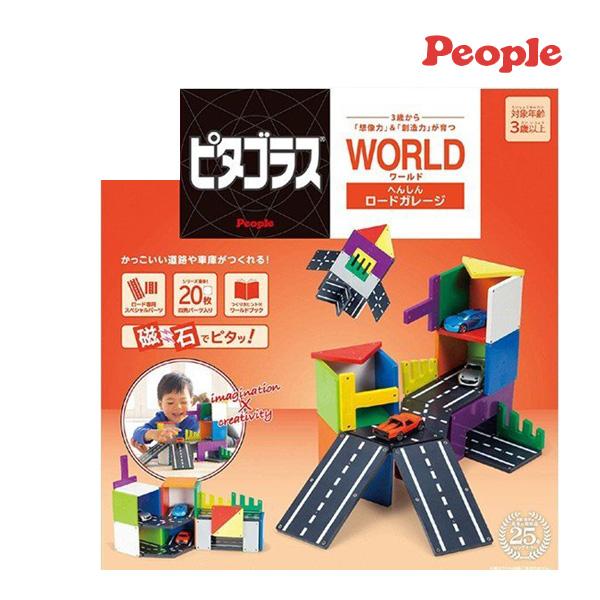 知育玩具 ピタゴラスワールド へんしんロードガレージ ピープル おもちゃ パズル 磁石 平面 立体 3歳 子供 孫 誕生日 ギフト プレゼント Kids Baby ピンキーベビーズ 通販 Yahoo ショッピング