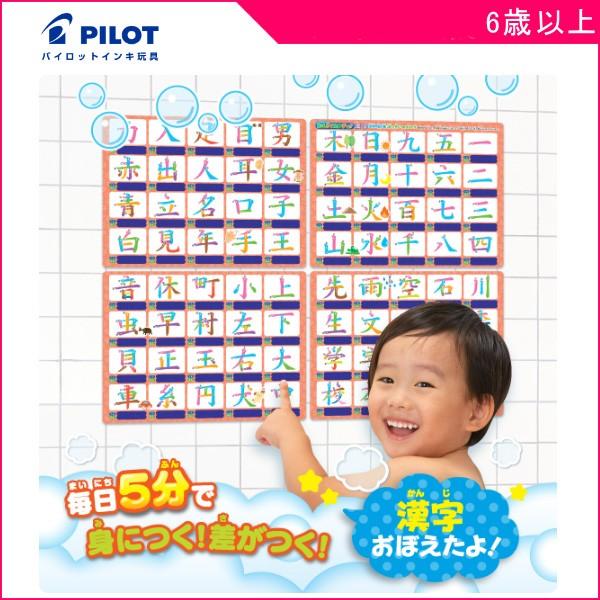 お風呂のおもちゃ こたえがでてくる おふろでスタディ 一年生で学ぶ漢字 パイロットインキ Pilot バストイ 知育 浴育 キッズ ママ パパ 孫 誕生日 ゆうパケット ピンキーベビーズ 通販 Yahoo ショッピング