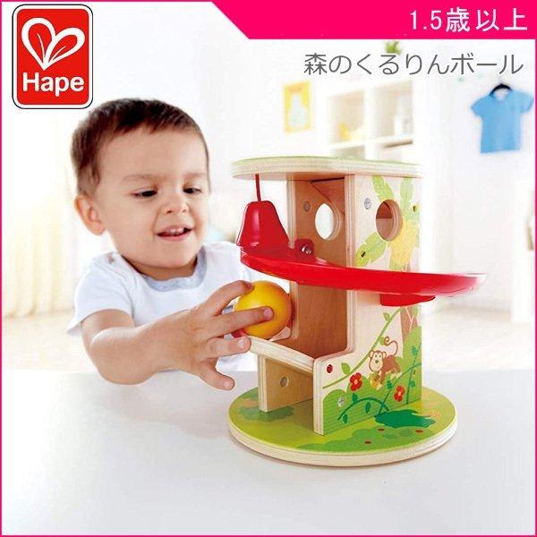 知育玩具 森のくるりんボール E0508a Hape ハペ おもちゃ 木製玩具 子供 キッズ Kids 木のおもちゃ 指先の知育 ボール 誕生日 ギフト プレゼント クリスマス ピンキーベビーズ 通販 Yahoo ショッピング
