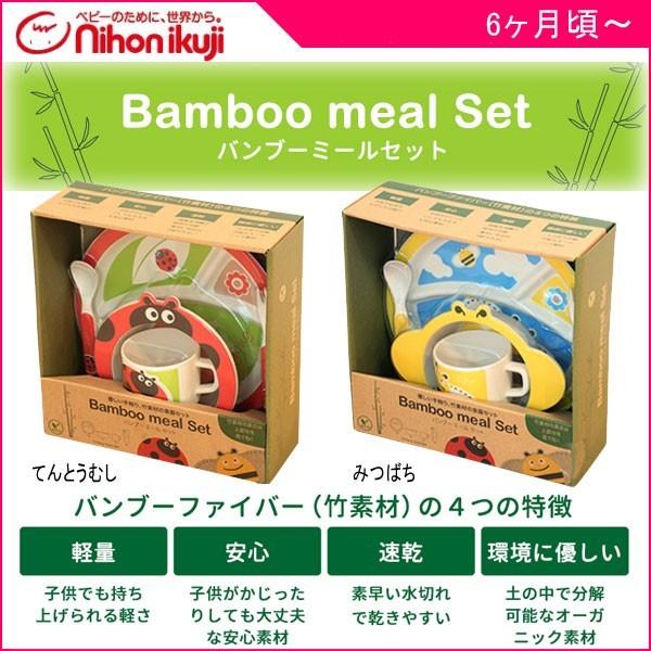 1000円均一 ベビー食器セット バンブーミールセット 竹食器 赤ちゃん ベビー 子供 子ども Baby 食事 離乳食 お食い初め かわいい 出産祝い 人気 自然素材 エコ G ピンキーベビーズ 通販 Yahoo ショッピング