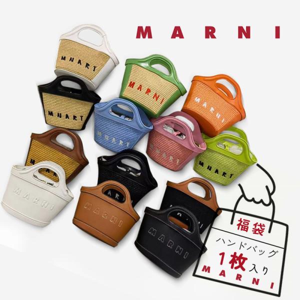 MARNI /ENFOLD /PLAN Cなどインポートブランド　服　小物　福袋 MARNI /ENFOLD /PLAN Cなどインポートブランド 服 小物 福袋