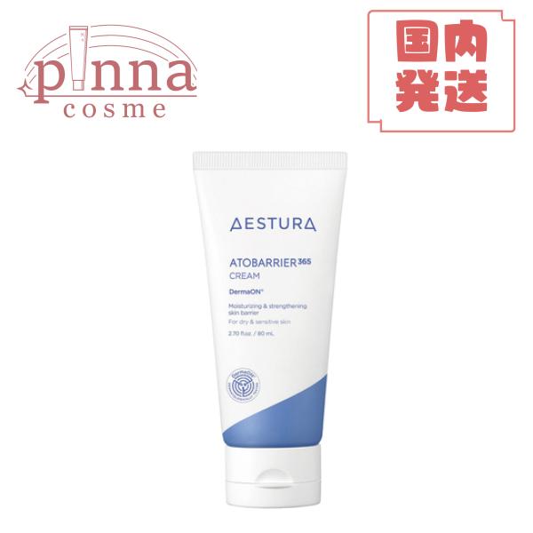 【送料無料】 AESTURA エストラ アトバリア 365 クリーム 80ml エストラ クリーム aestura クリーム