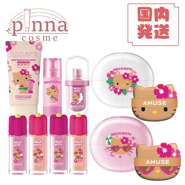 AMUSE×日焼けキティ pinnacosme_amuse-kitty