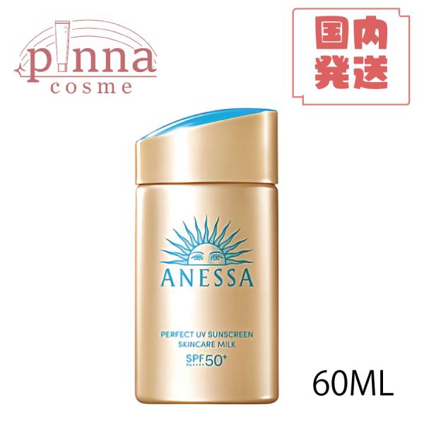 アネッサ ANESSA パーフェクトUV スキンケアミルク NA SPF50+