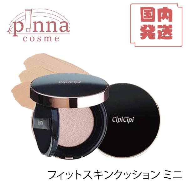 送料無料 】【ミニ】cipicipi シピシピ フィットスキン 送料無料 】【ミニ】cipicipi シピシピ フィットスキン