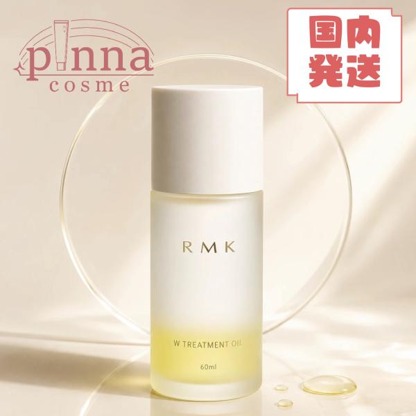 RMK（アールエムケー） 【 新パッケージ 】 rmk w トリートメント