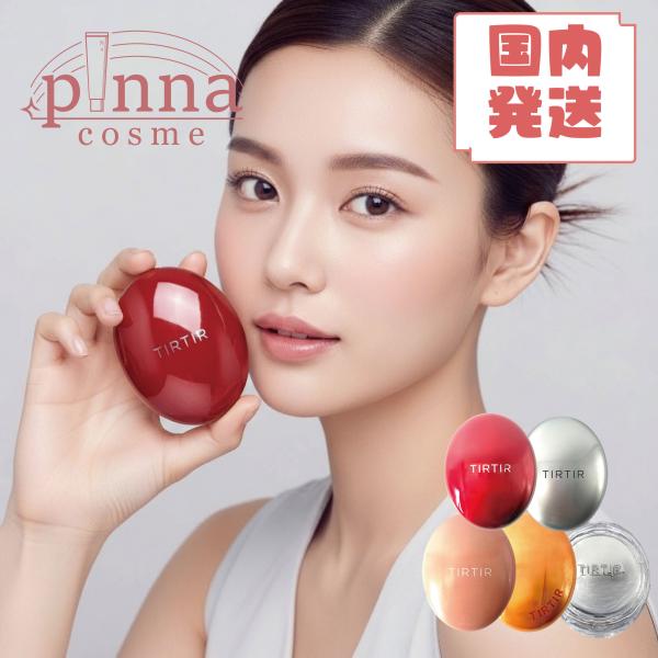 商品名 マスクフィット クッション シリーズ（全２種類）マスクフィットレッドクッション　17C 21N 23Nマスクフィット AIフィルター クッション 17C 21N 23NメーカーTIRTIR　ティルティルカテゴリーメイクアップ　クッシ...