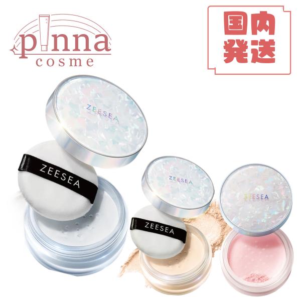 商品名 Shell シェルシリーズ ゼロ粉感ルースパウダー【カラー： J01 J02  J03 J05 J06】メーカーZEESEA　（ ズーシー ）カテゴリーメイクアップ　ルースパウダー注意事項商品がお肌に合わない場合は、使用を中止して専...