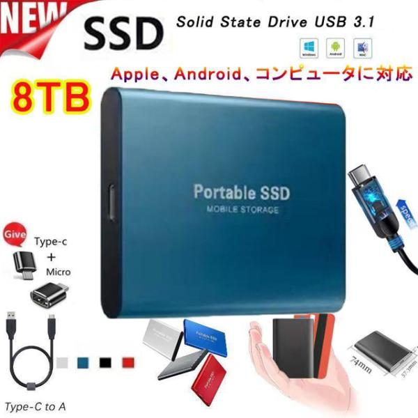 SSD 外付け 外付けSSD ポータブルSSD 小型 8TB大容量 ハードディスク 高速 ハイスピード USB3.1 軽量 静音 耐衝撃 Type-C ハードディスク外付けHDD