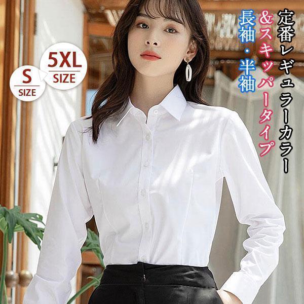 トップス シャツ ブラウス レディース 制服 事務服 長袖 半袖 スッキパー オフィス 形態安定 Yシャツ OL 就活 リクルート セレモニー 通勤