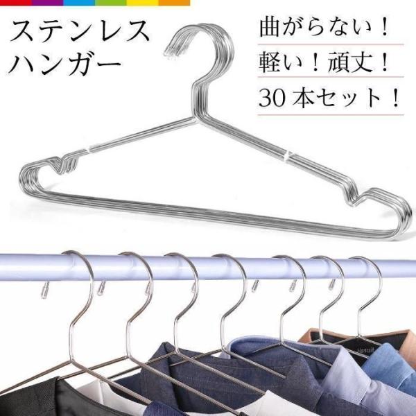ハンガー すべらない 30本セット 滑らない ステンレス 40cm 45cm 35cm 跡がつかない 肩 ステンレスハンガー シルバー 洗濯