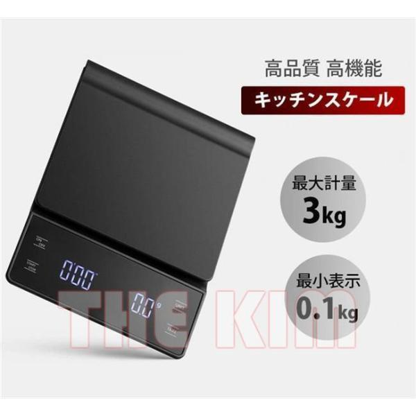 高品質 軽量 キッチンスケール デジタルスケール LED液晶付き 3kg 0.1g コーヒー スケール 単位変更 電子スケール 食品 バランス 多機能
