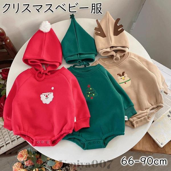 商品情報商品: クリスマスベビー服●カラー：レッド(ジャンパー+帽子) グリーン(ジャンパー+帽子) カーキ(ジャンパー+帽子) レッド(スエードパンツ) ホワイト(スエードパンツ)●サイズ：66cm 73cm 80cm 90cm●素材:ポ...
