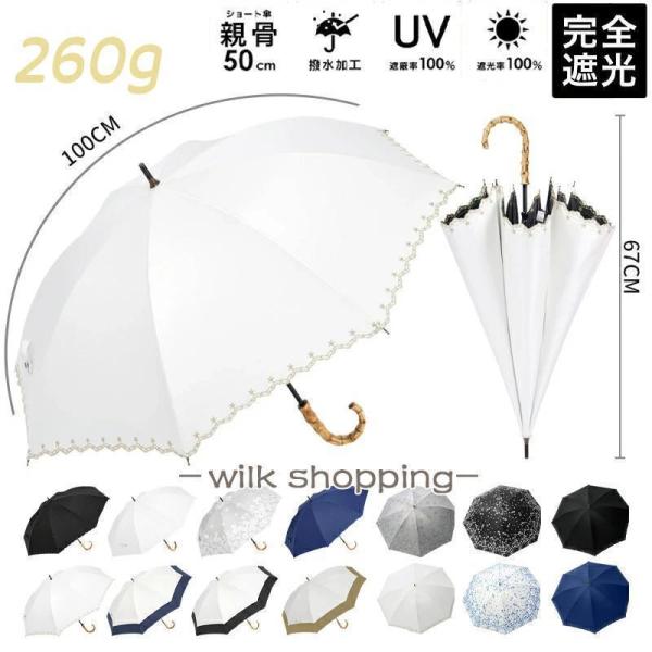 日傘 完全遮光 長傘 遮光率100% 紫外線 UVカット 晴雨兼用 傘 軽量 丈夫 母の日 ギフト バンブーハンドル バンブー持ち手 レディース傘 誕生日 遮熱 UVカット