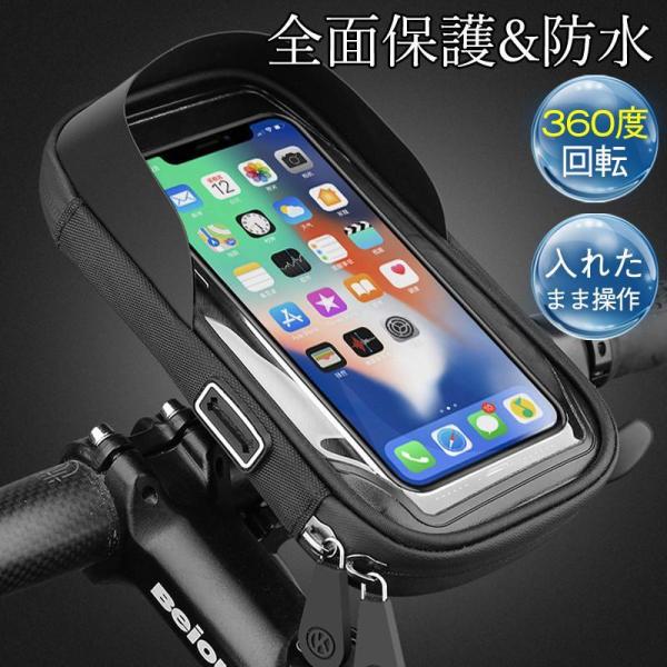 自転車 スマホホルダー バイク ケース 携帯 防水 360度回転 ハンドル 脱落防止 小物収納 日除け サイクリング しっかり固定 簡単取付 音楽聴け