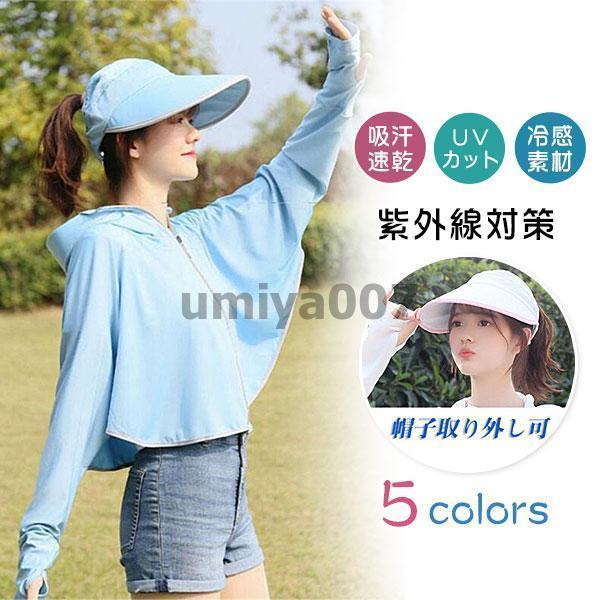 ラッシュガード UVパーカー 長袖 パーカー 2way フード 羽織り 涼しい レディース 接触冷感 日焼け止め マント サンバイザー 出かけ 夏