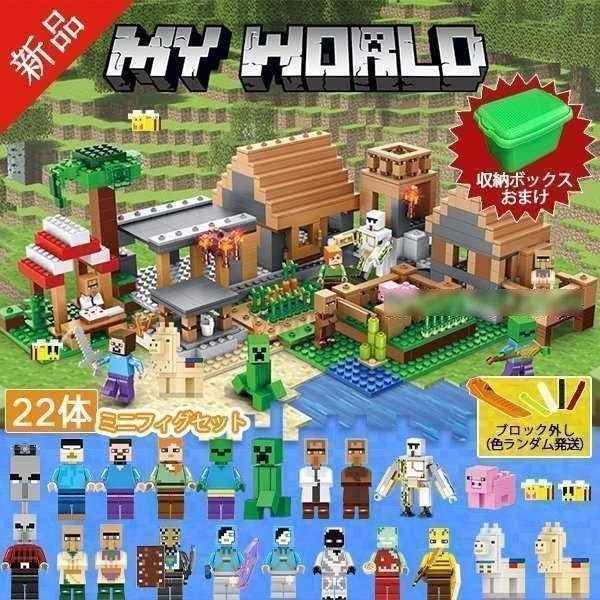 【値下げ】新品 ブロック 村落 村 デラックス マインクラフト レゴ LEGO互換品 おもちゃ 子供 男の子 女の子 クリスマス 誕生日プレゼント