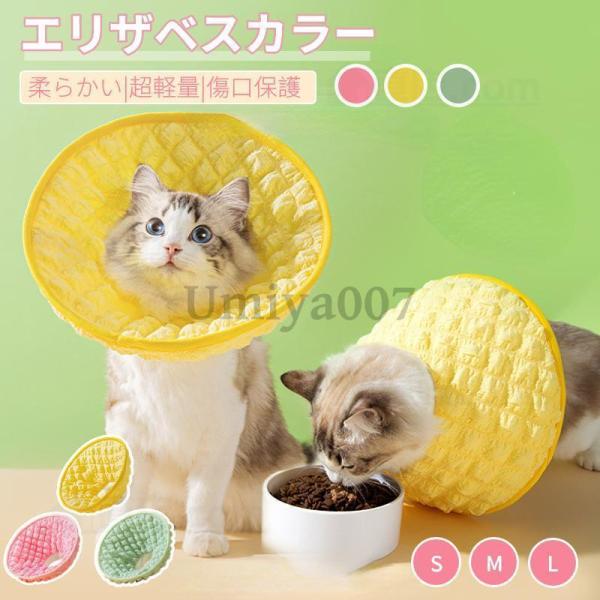 【多機能】犬・猫の皮膚病、避妊・去勢手術、かゆみ、赤みや手術の回復過程等で、傷口を舐めたり、噛んだりする行為を防ぐ機能に加え、爪切りや入浴の際などにもご活用頂けます。検索ワード：ソフト 軽量 猫 術後ケア 傷舐め防止 引っ掻き防止 爪切り ...