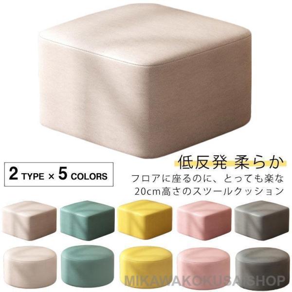 座布団 スツール 20cm高さ ロースツール ラウンドクッション 方形 フロアクッション 子供用 クッション 椅子用 低い お洒落 スツールクッショ