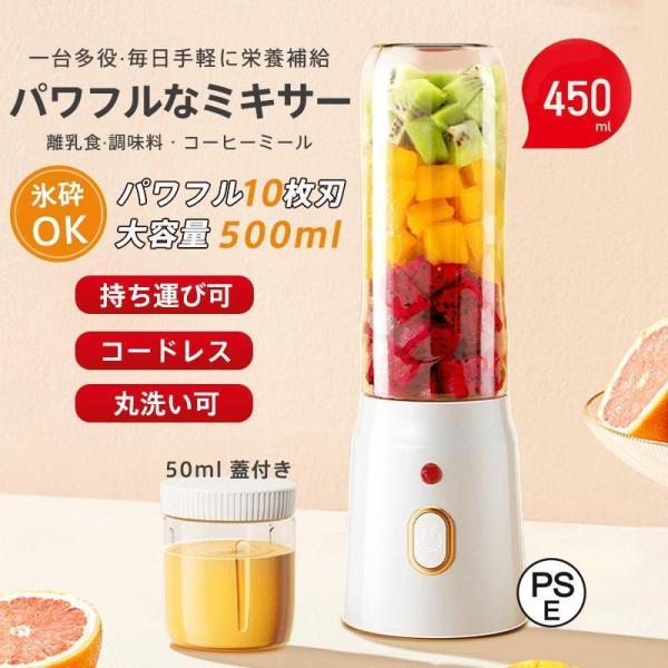 ミキサー ジューサー 小型 大容量 丸洗い可 携帯ジューサー ハンドミキサー 氷も砕ける コードレス スムージー 野菜 果物 離乳食用 栄養補充 一台多役 持ち運び