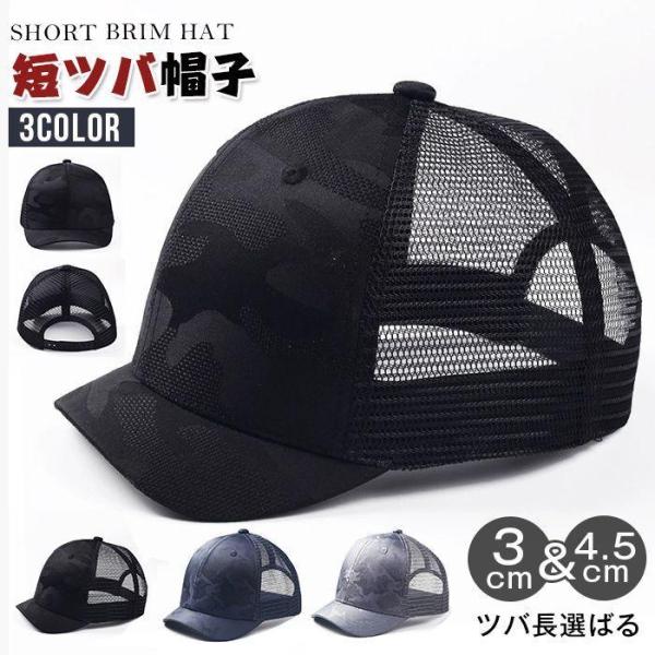 キャップ 帽子 メンズ 短ツバ つば 短い アンパイアキャップ スナップ サイズ調整可