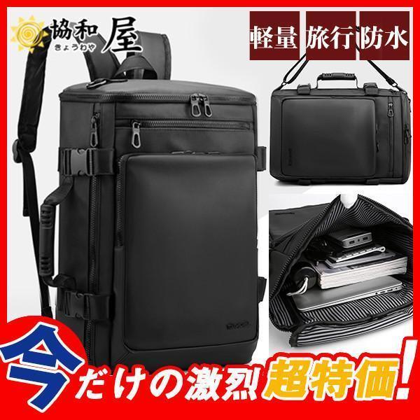 リュックサック リュック ビジネスリュック メンズ レディース 旅行 大容量 通学 通勤 防水 軽量 3way 旅行 スポーツ おしゃれ 多機能 安い