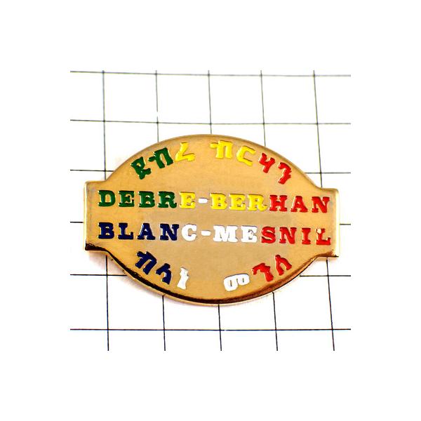 背景の１マスは５mmです。当店のピンバッジ はヴィンテージのレアな限定ピンバッジ です。それぞれのピンズの裏側の針には、新品の留め具をセットしてお送りします。新品の留め具代はピンズの商品代に含まれております。