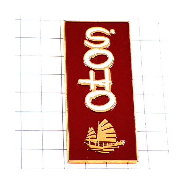 ピンバッジ・ソーホー日本名ディタお酒ライチリキュール銘柄ボート帆船