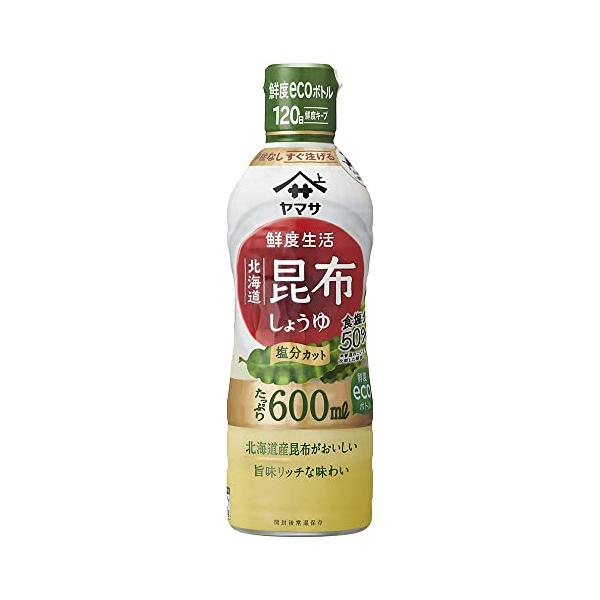 ヤマサ 鮮度生活 北海道昆布しょうゆ塩分カット 600ml×3個