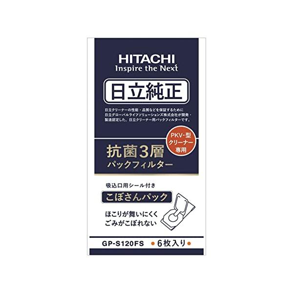 日立 純正パックフィルター GP-S120FS こぼさんパック 抗菌3層パックフィルター 6枚入り 吸込口用シール付き