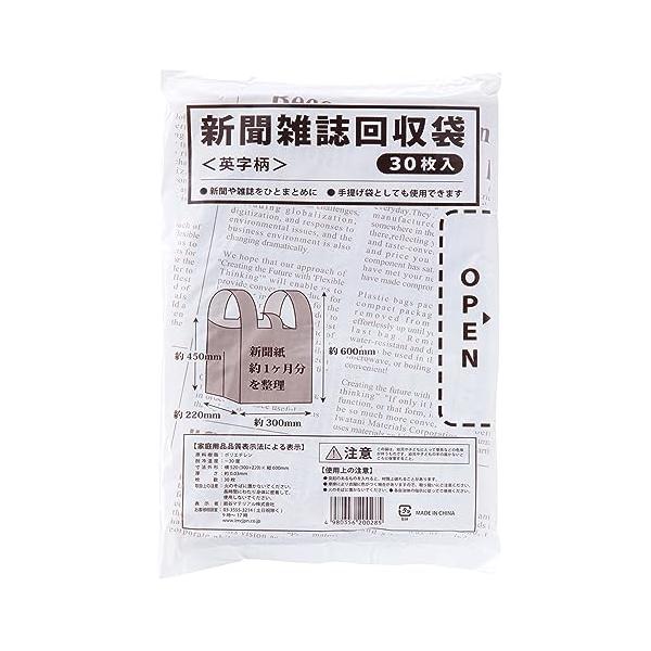 新聞雑誌回収袋