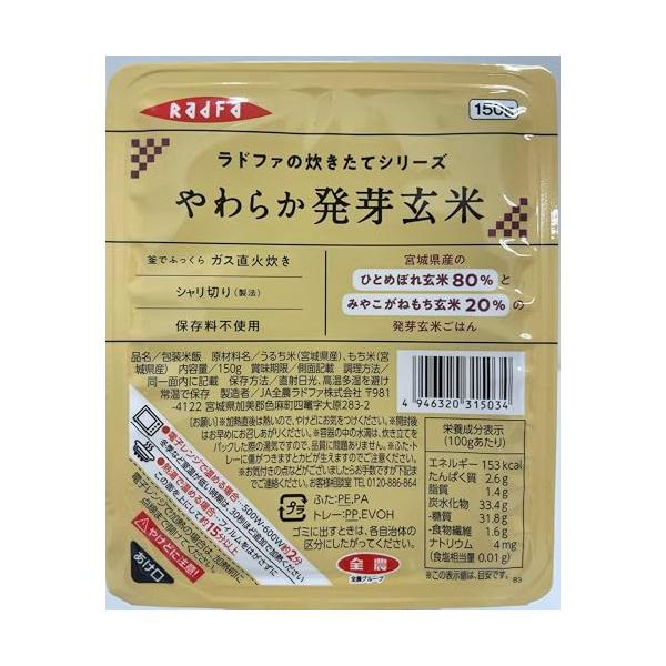 パールライス ラドファ やわらか 発芽玄米 ごはん 150g×12個