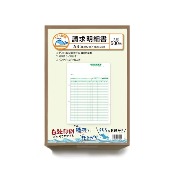 弥生 売上伝票 請求明細書 332004 対応用紙 500枚入り くじら印刷