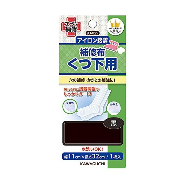 他サイト： KAWAGUCHI(カワグチ) 手芸用品 くつ下用 補修布 黒 93-029の商品画像