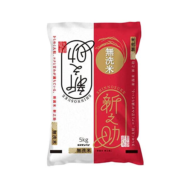 新潟県産新之助 無洗米 5kg 令和7年産