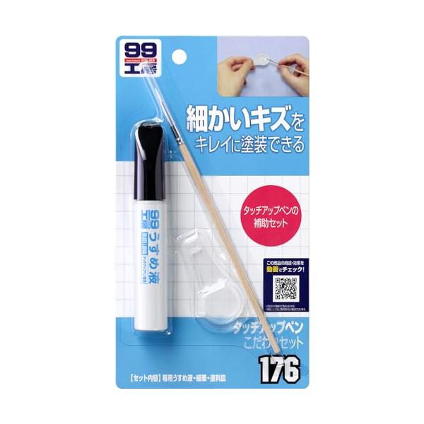 ソフト99(SOFT99) 99工房 補修用品 タッチアップペンこだわりセット タッチアップペンの補助セット 09176