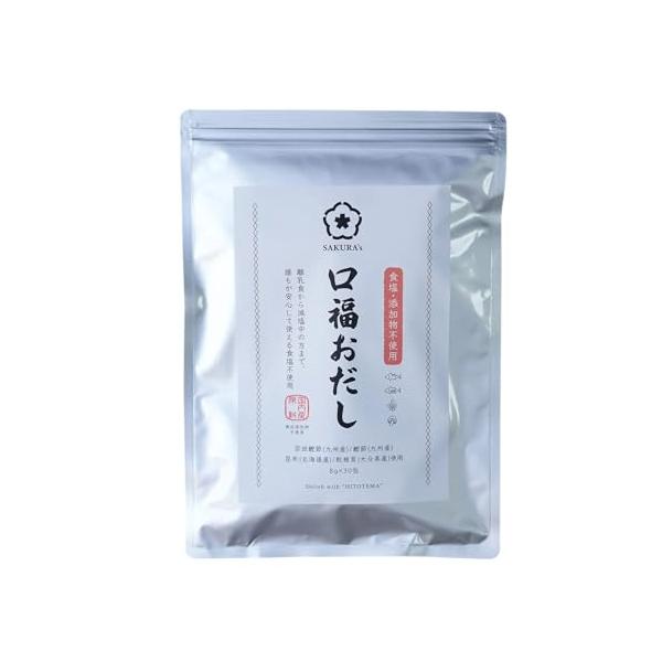 SAKURA's 素材そのまま口福おだし 食事処さくら 出汁パック 食塩不使用 8g×30包 和風だし 国産原料使用 化学調味料・保存料不使用