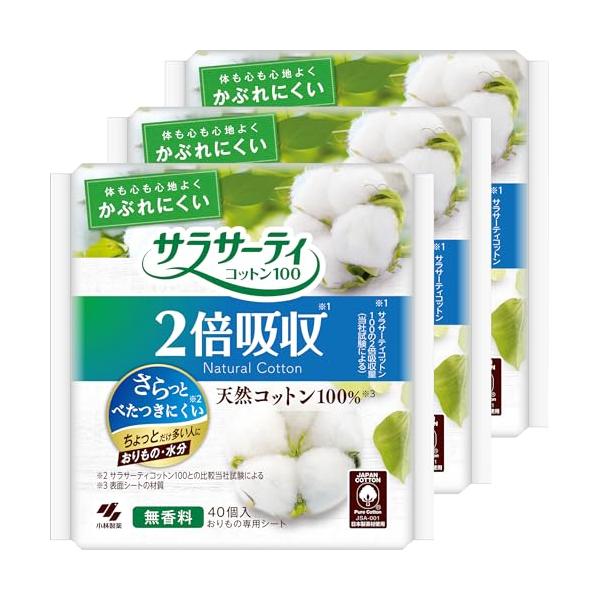 サラサーティ まとめ買い コットン100 2倍吸収 おりものシート おりもの 水分 ちょっと多い人に 無香料 40コ入 ×3個