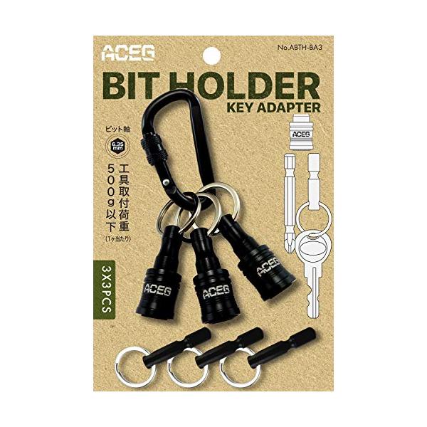 他サイト： エース（ACEG) ビットホルダー キーアダプター 3個セット ブラック 引上げ脱着 カラビナ付き キーリリース キーホの商品画像