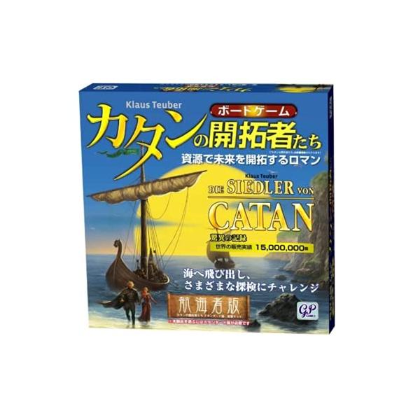 カタンの開拓者たち 航海者版 (拡張版) ボードゲーム