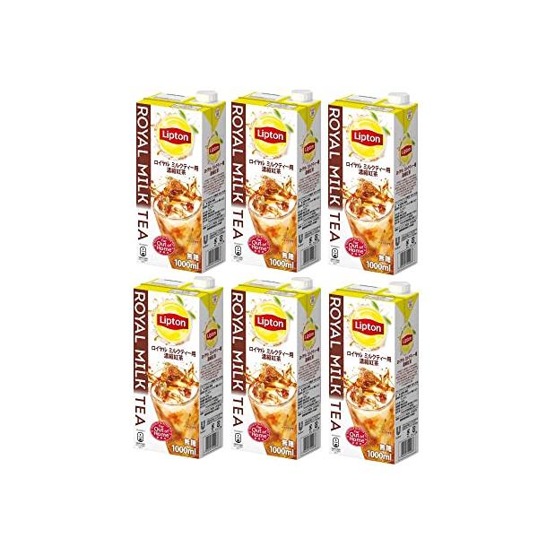 リプトン紅茶 ロイヤルミルクティー用 濃縮紅茶  業務用 紅茶飲料 希釈用 無糖  1000ml×6本